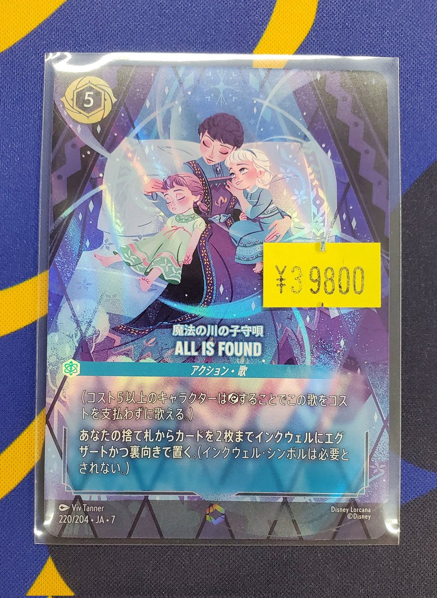 📢 入荷しました！🆕 ＼ 🎵ALL IS FOUND/魔法の川の子守唄