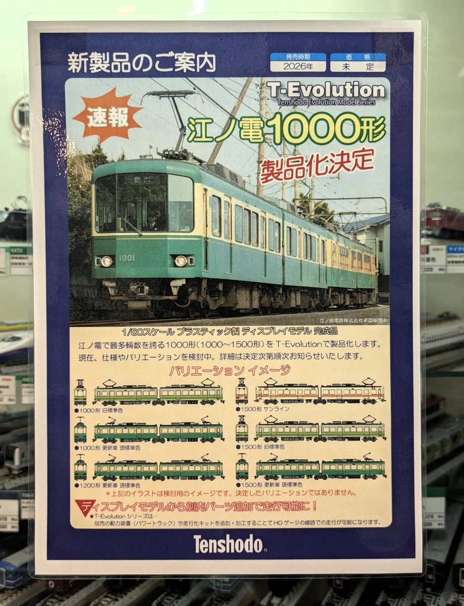 鉄道模型】新製品ご予約受け付け中‼ ＃天賞堂 T-Evolutionシリーズ第6