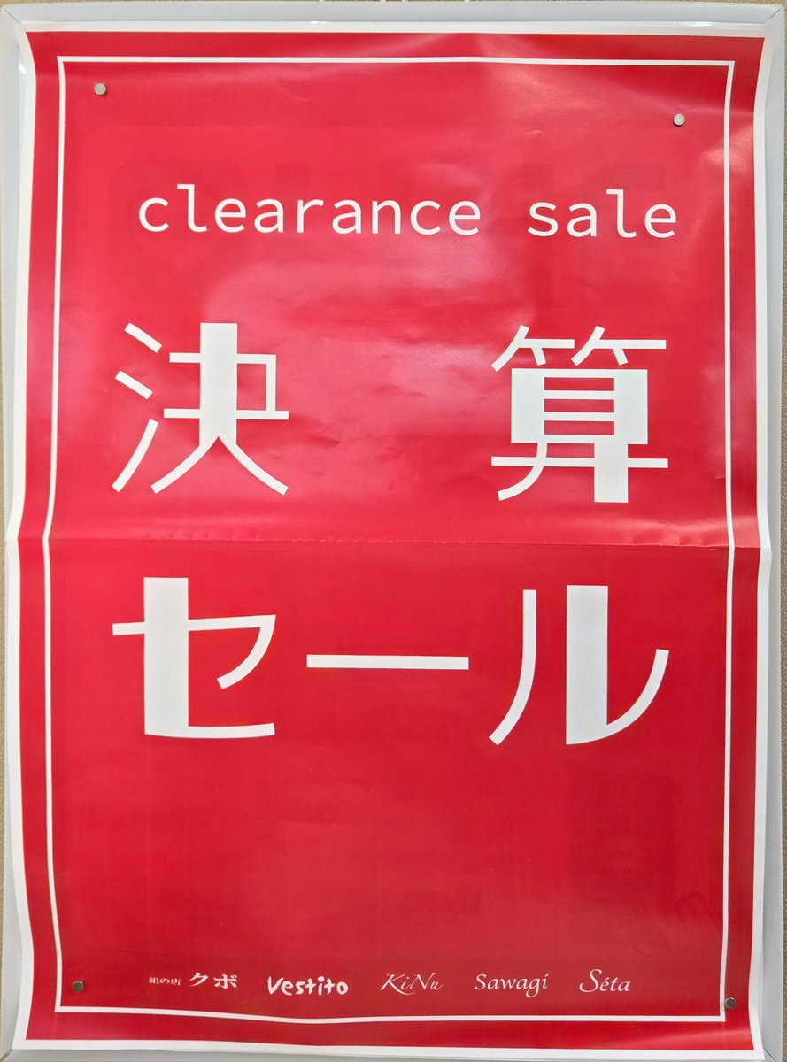 絹の店 クボ】 ただいま決算セール開催中❗ 店内商品最大70％OFF