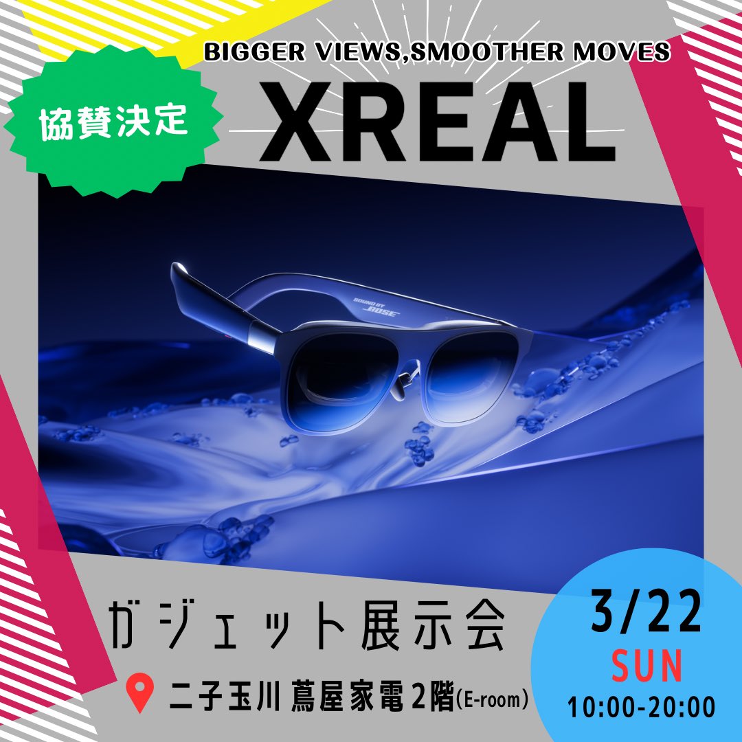 gadgetten1104's tweet image. 『ガジェット展示会 2026 春 Supported by Ulanzi 出展企業紹介📣』

︎⭐︎XREAL⭐︎  @XREALJapan 

BIGGER VIEWS,SMOOTHER MOVES　ARグラスを中心に展開する #XREAL が #ガジェ展2026春 出展！！
現実とデジタルの境界を壊すARグラスの最前線。

ぜひXREALの製品を会場にてご体感ください。