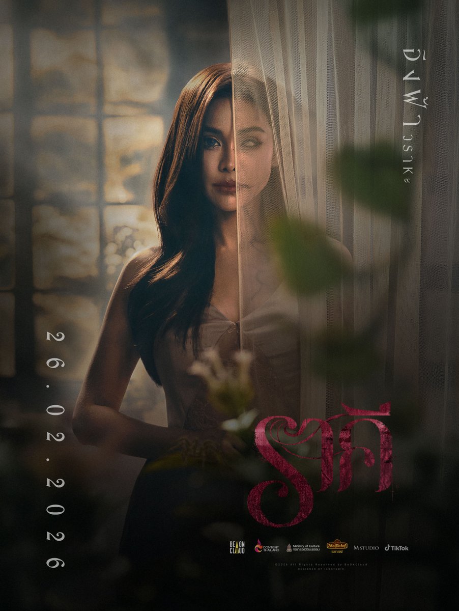 'ค่ำคืนเดียว ที่ทิ้งรอยตลอดกาล' 

ภาพยนตร์ที่จะพาเราดำดิ่งสู่ด้านมืดของความรักและความปรารถนา
เผยคราบบาปที่มนุษย์ซ่อนเร้นไว้ใต้กลิ่นอันหอมหวนที่เรียกว่า "ความรัก"

'ราคี' 🎬 26 กุมภาพันธ์นี้ ในโรงภาพยนตร์

#ราคีTHESTAIN #BeOnCloud