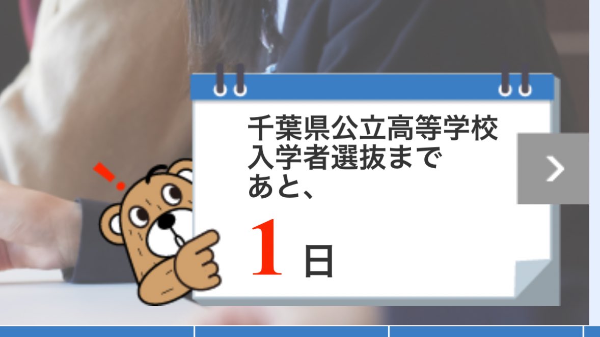 primo_school's tweet photo. このカウントダウンを11月から始めていましたが、ついにあと1️⃣日となりました

長かった？
あっという間？

泣いても笑ってもあと約20時間後には試験が始まるのですね…

悔いなく受験が終われるよう、最後まで全力を尽くそう‼️

#新松戸 #塾 #高校入試 #あと1日 https://t.co/FWBXWvKaor