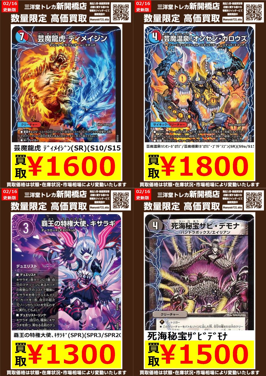 デュエマ】 🔥数量限定高価買取表です🔥 ぜひ、お持ちこみください