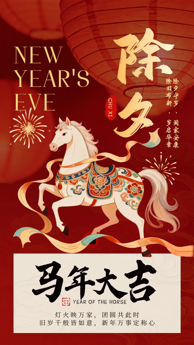 除夕夜，首席恭祝大家🧧
新春大吉，踏马发财💰💰
新的一年，好运爆棚
赚钱固然重要，但更重要的是，今天一定好好犒劳自己，好好陪伴爱你的家人❤️‍🔥
评论区聚集好运👇
抽6个20，26u红包🧧