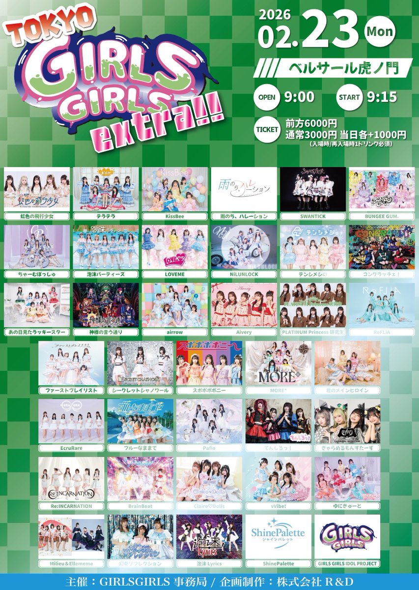 🆕2/23(月祝)情報🆕 TOKYO GIRLS GIRLS extra!! ▫️ベルサール虎ノ門