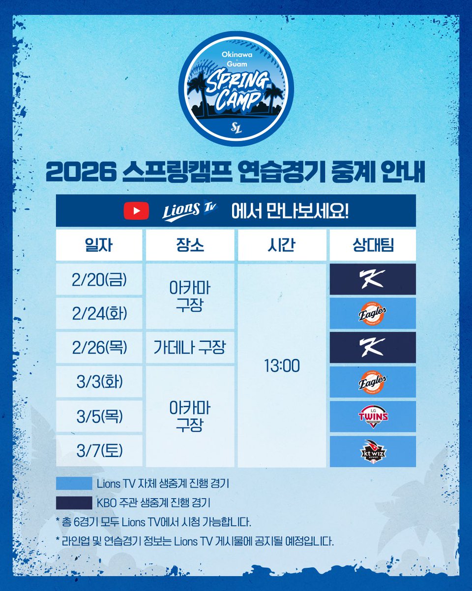 twittlions's tweet photo. 📢2026 스프링캠프 연습경기 중계 안내📢

명절 연휴 잘 보내고 계신가요?  :) 
올해도 오키나와에서 연습경기가 진행됩니다.
 
유튜브 ’LionsTV‘ 에서 생중계 될 예정이고 
선수들 모두 매일 열심히 훈련 중이니 
많은 관심과 응원 부탁드립니다. 

자세한 공지는 유튜브 게시물에서 확인해주세요! https://t.co/Qxu8OesLQz