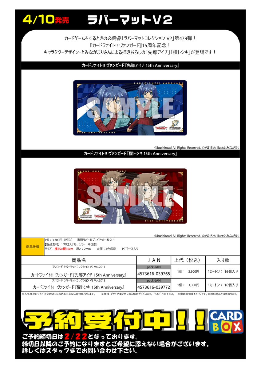 予約 4/10発売 『カードファイト!!ヴァンガード』 ラバーマット 予約