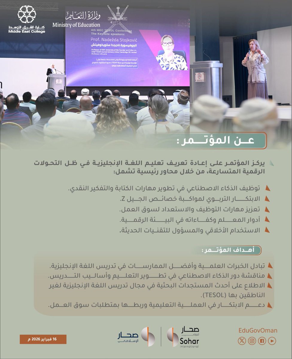#وزارة_التعليم |

انطلاق المؤتمر الدولي الرابع لـ TESOL.

#تعلم_مستدام