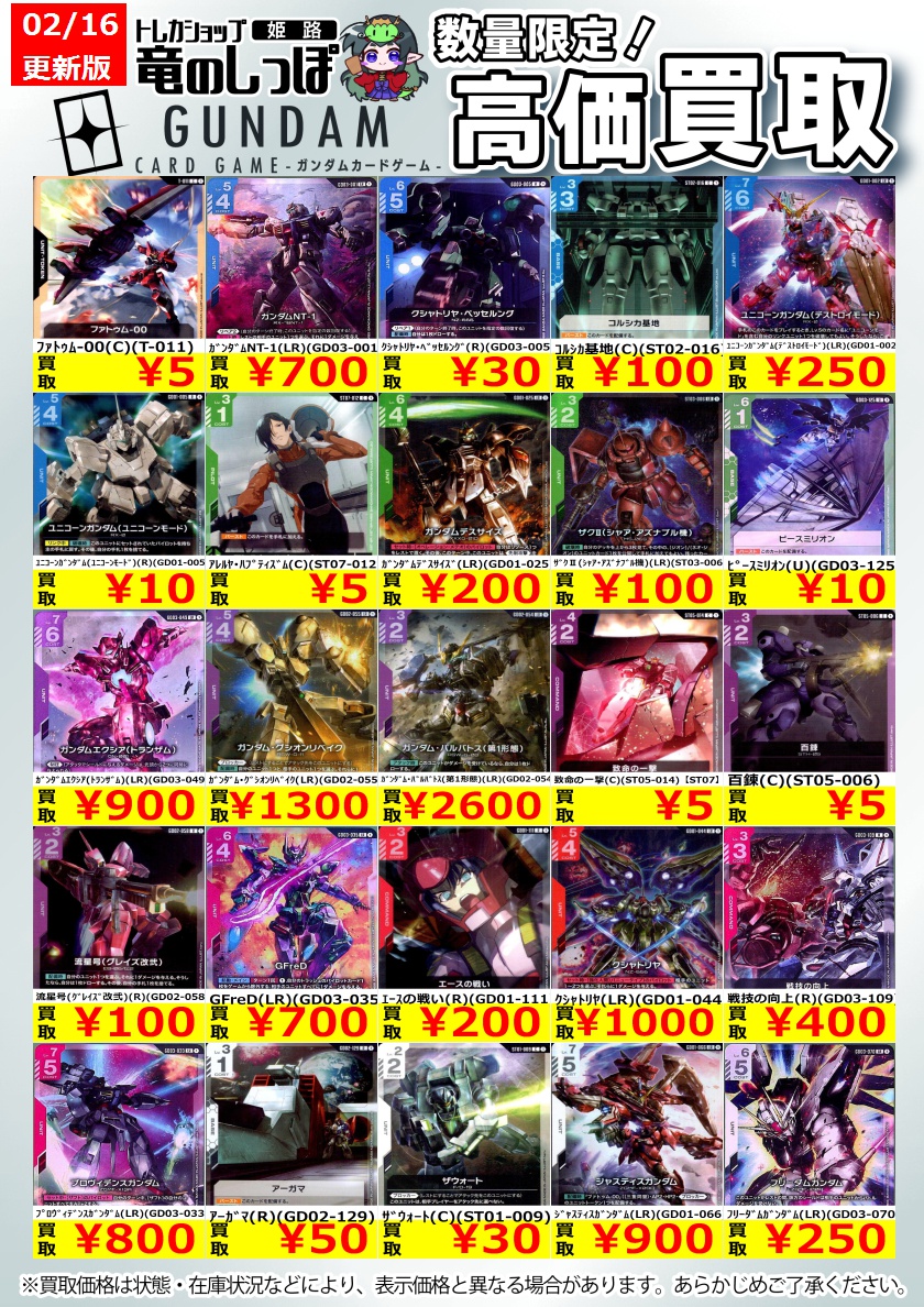 高価買取情報 #GCG】 ☝ #ガンダムカードゲーム ピックアップ買取募集