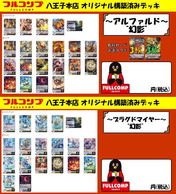 こちらデッキの詳細な内容です！ アルファルド・ゾルガ・マグノリアに