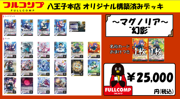 こちらデッキの詳細な内容です！ アルファルド・ゾルガ・マグノリアに