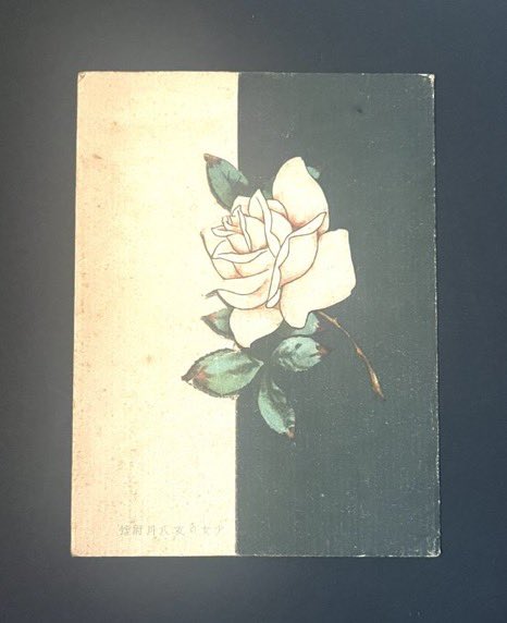 中原淳一の生誕日ということで、『少女の友』8月号付録です