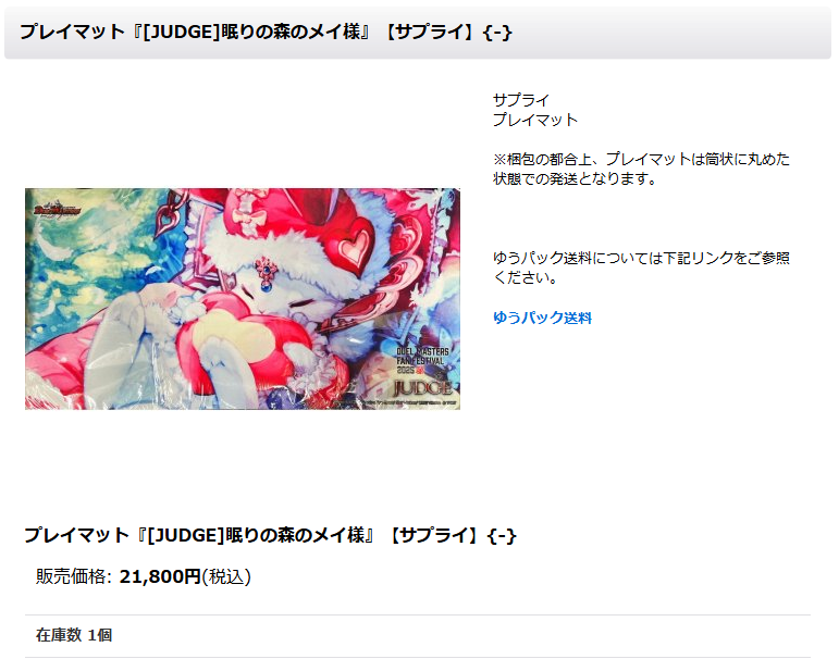 デュエマ　ファンフェスティバル　眠りの森のメイ様　プレイマット　ジャッジプレマ デュエルマスターズ 【販売情報】 カードラッシュ通販サイトにて