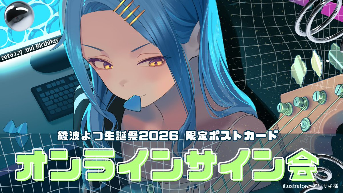 ⌖.꙳配信お知らせ⌖.꙳☟明日夜
🌊2026年2月18日(水)21:00 START🌊

綾波よつ生誕祭限定ポストカードのオンラインサイン会開催！手元カメラONでサインと落書きします！(若干追加販売予定)

🐋待機所🐋
youtube.com/live/kbUaYZJYw…