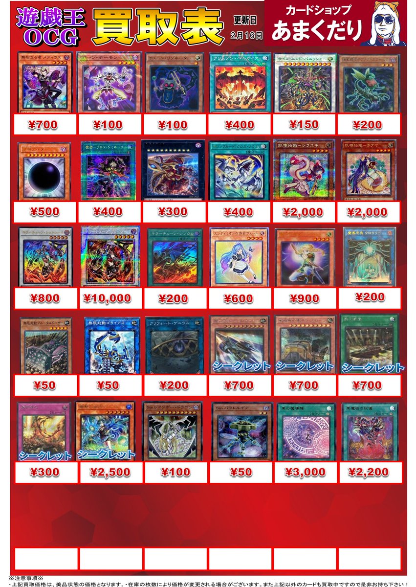 🌟遊戯王OCG 買取情報🌟 オタロードで遊戯王カード売るならあまくだり