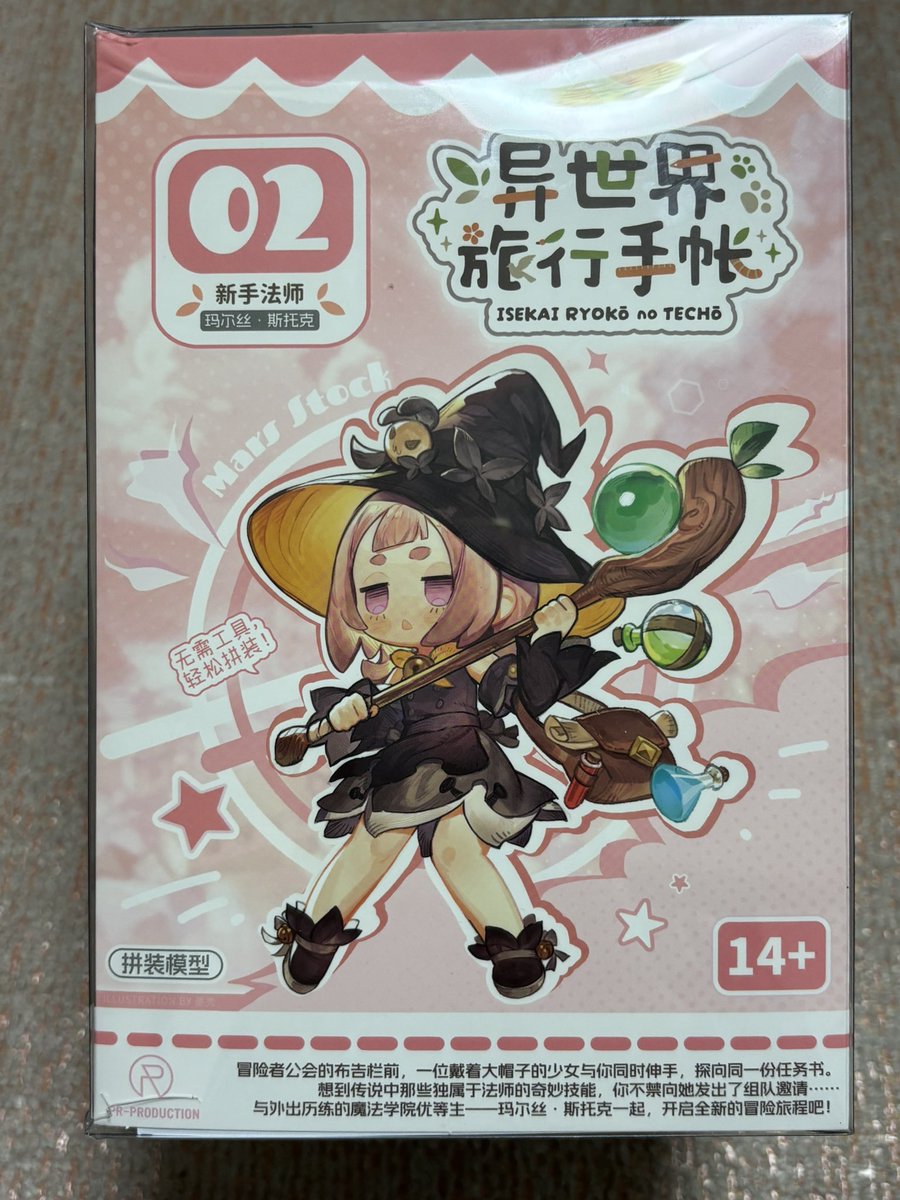 こんなプラキットを買った。
見ての通り海外製の可愛くディフォルメされた魔法使いの女の子のプラモデル。
箱が物凄く分厚いw 