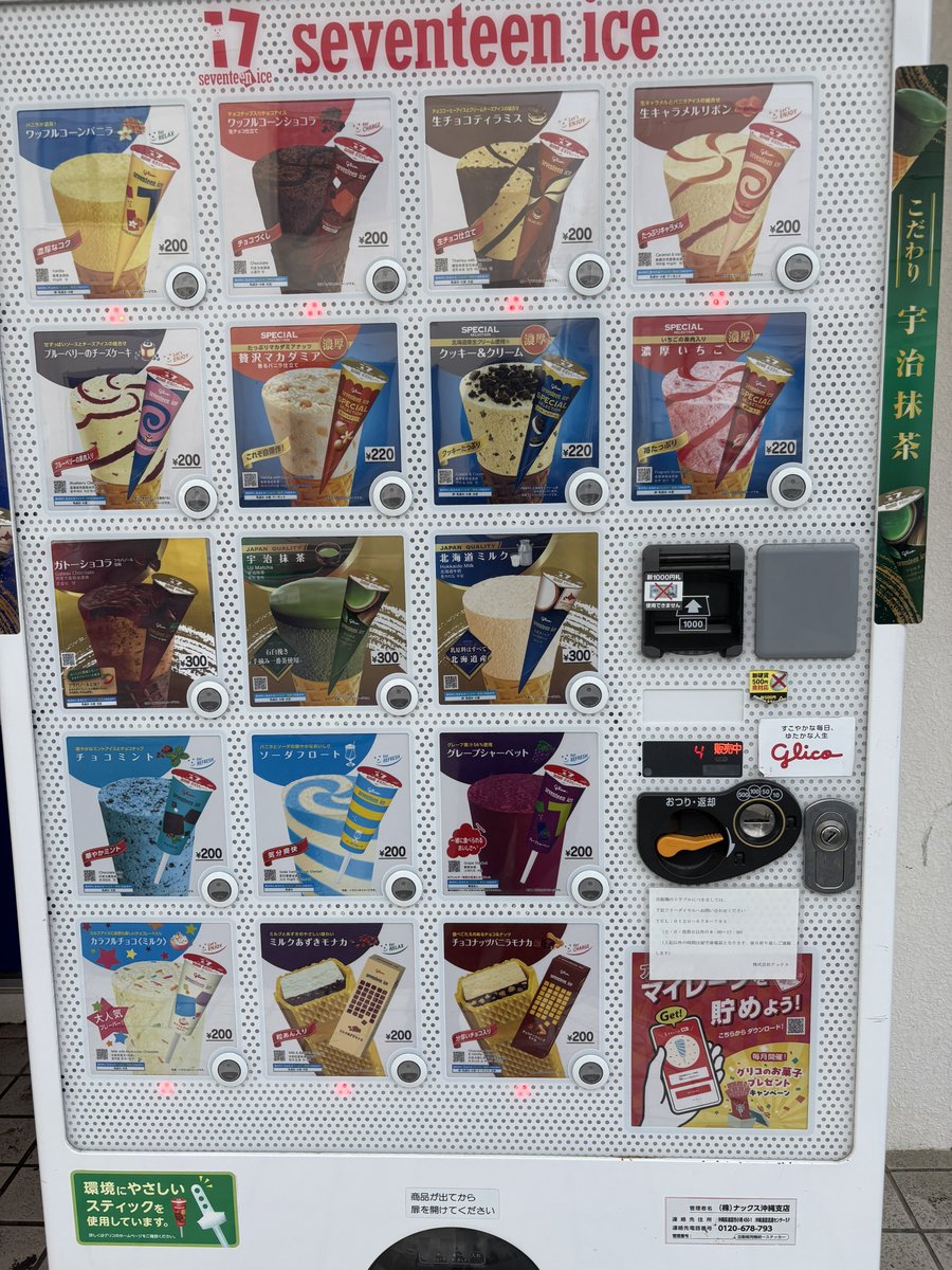 セブンティーンアイスって今こんな高くなってるんか