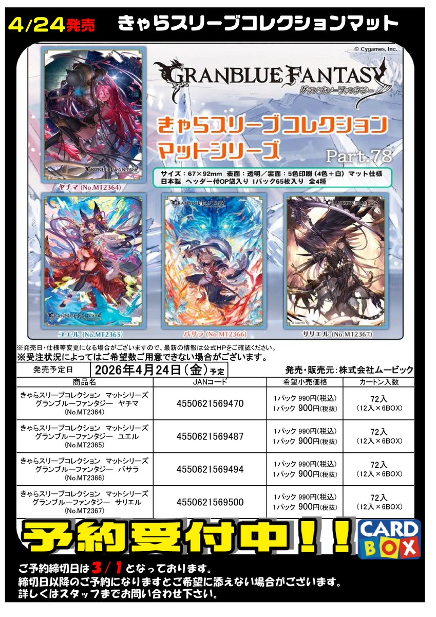 予約 4/24発売 『プリンセスコネクト！Re:Dive』 『グランブルー