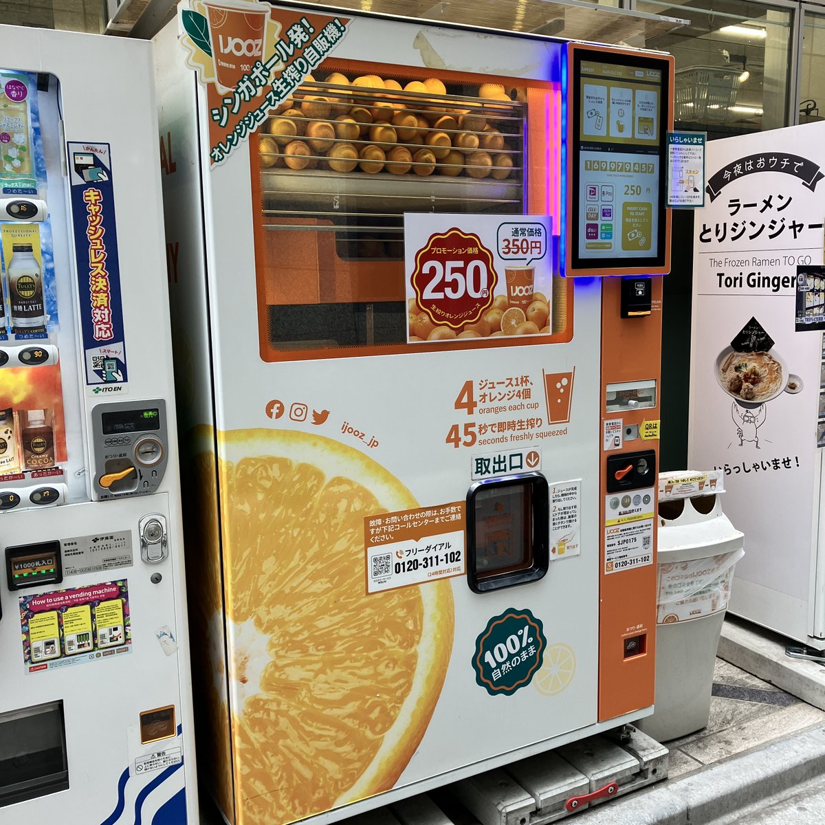 オレンジジュースの自動販売機！”まだ250円なの⁉️” そうなんです