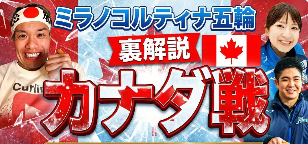 ロコ・ソラーレ応援し隊 tweet media