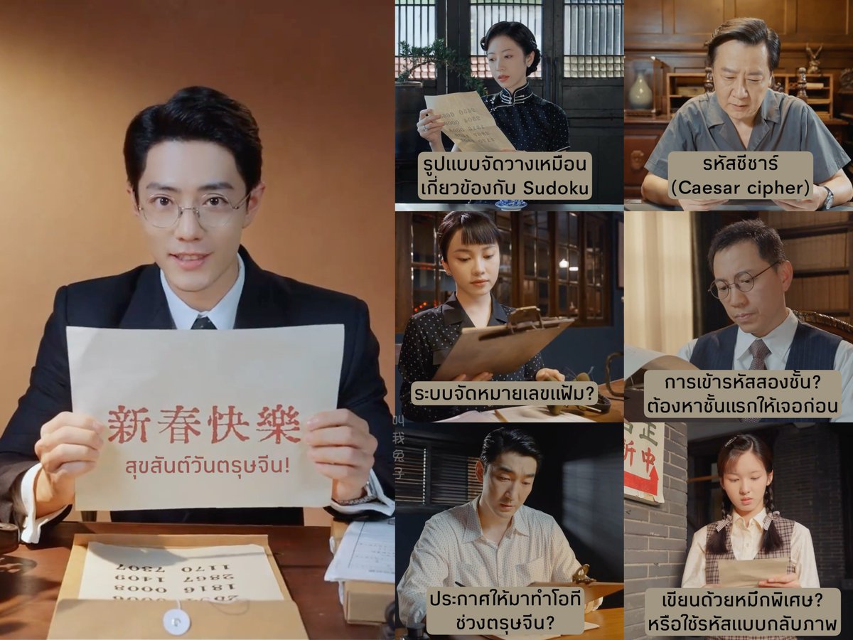 พี่เหรินส่งรหัสให้ทุกคนถอด ทุกคนก็จริงจังมาก แล้วพี่เขามาบอก ไม่มีอะไรซับซ้อนเลยแค่จะบอกสุขสันต์วันตรุษจีน