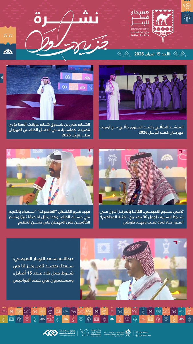 نادي قطر لمزاين الإبل tweet media