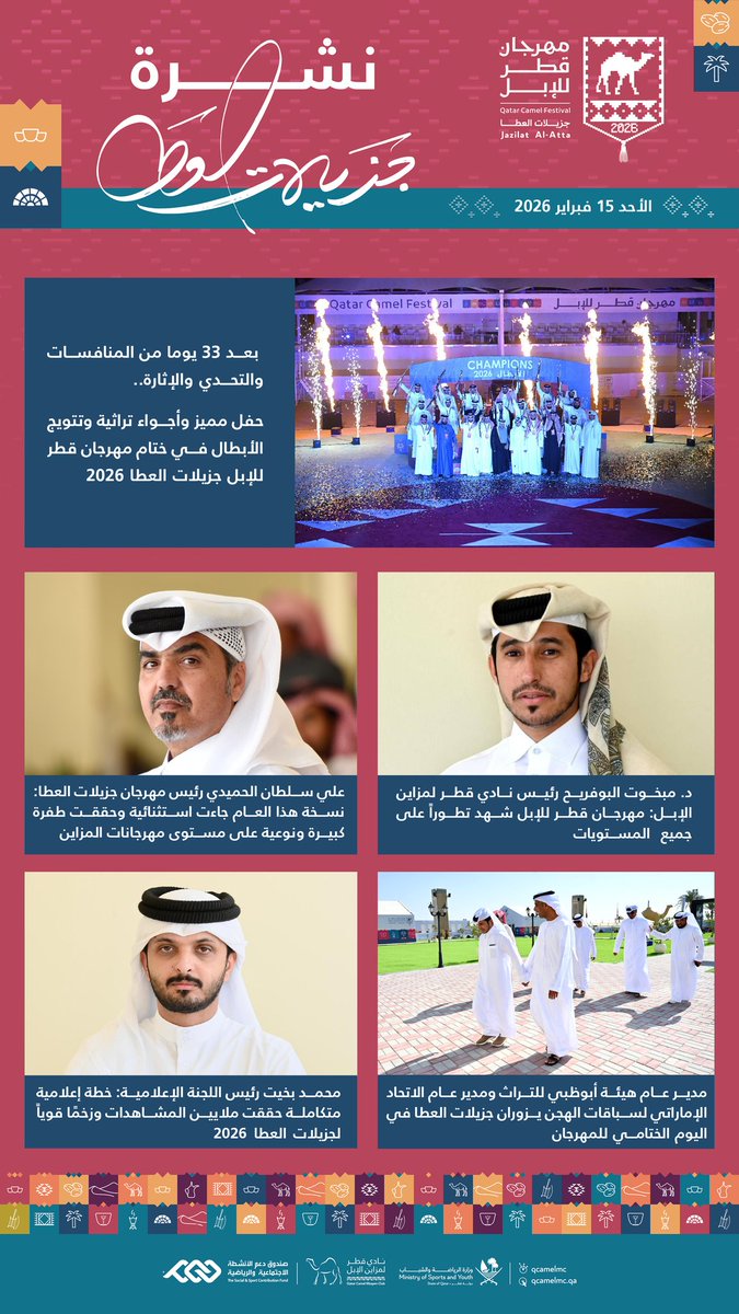 نادي قطر لمزاين الإبل tweet media
