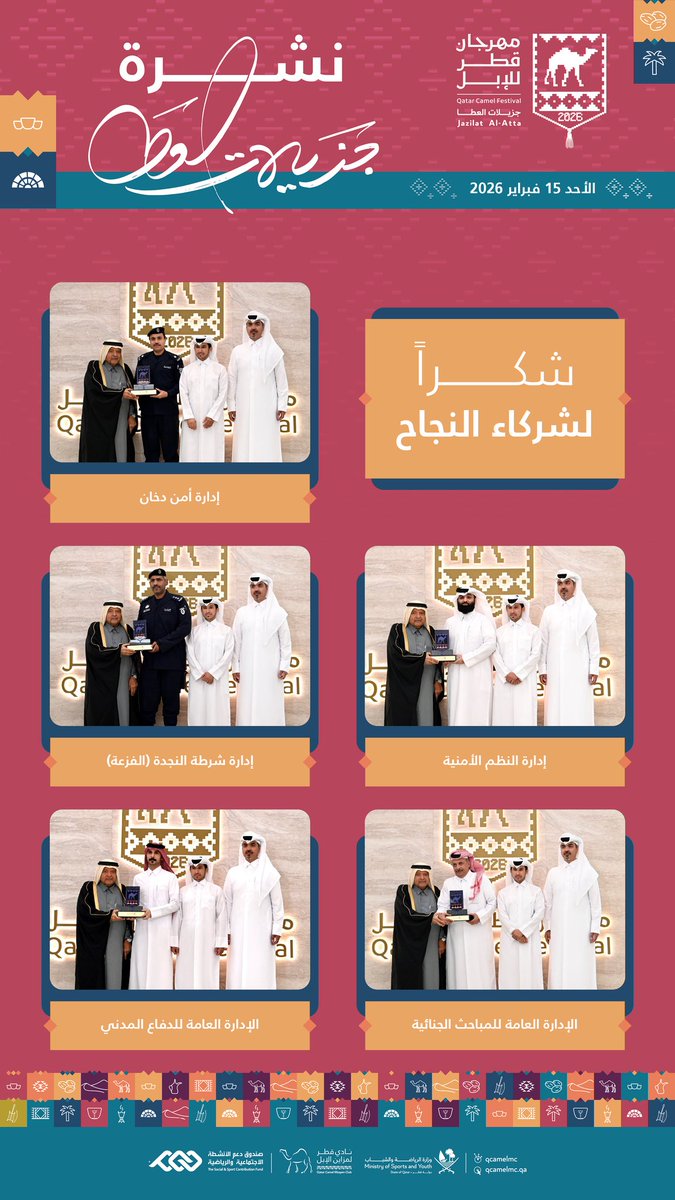 نادي قطر لمزاين الإبل tweet media