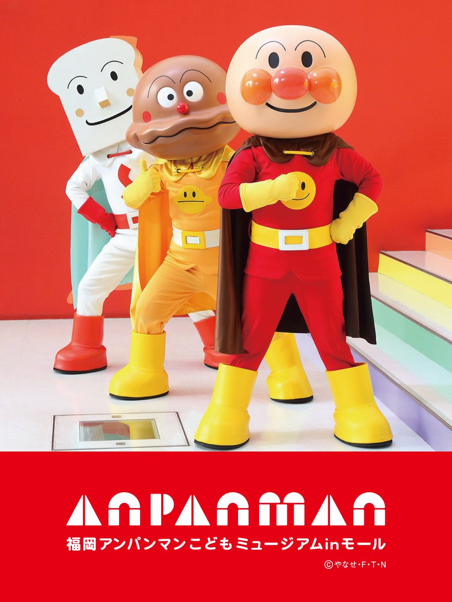 それいけ！アンパンマン【公式】 (@anime_anpanman) / Posts / X