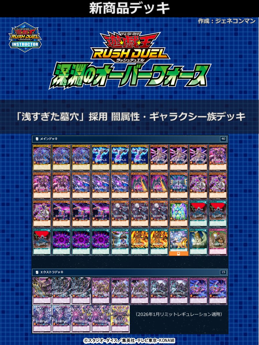 ラッシュデュエル 闇ギャラクシー デッキ 📝 #インストラクターラッシュデュエルデッキ 紹介