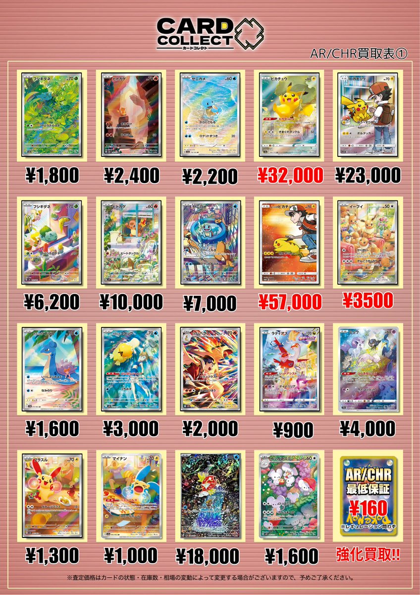 💎🌈 AR・CHR 買取情報 更新 🌈💎 📅 2/16（月）買取価格を更新いたし