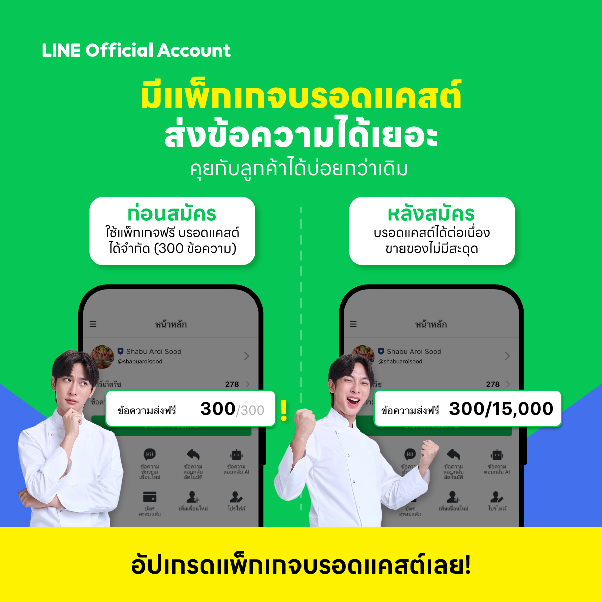 linebizth's tweet photo. ยิ่งบรอดแคสต์ได้มาก ร้านยิ่งมีโอกาสขายมากขึ้น 👀📲
สื่อสารได้ต่อเนื่อง แจ้งโปรได้ทันใจ ลูกค้าจำร้านได้ง่าย
โอกาสปิดการขายก็เพิ่มตาม 💸

📌 อัปเกรดบรอดแคสต์วันนี้ เพิ่มโอกาสการขายได้มากขึ้นที่ https://t.co/Gl6m2DTOw9 https://t.co/5duuZETEsa