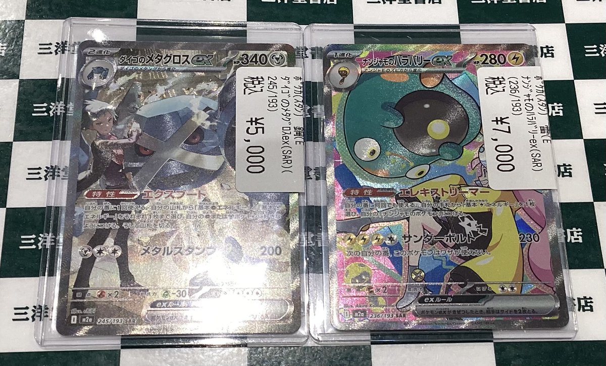 ポケカ 人気のカードを買い取らせて頂きました✨ ✓ダイゴのメタグロス