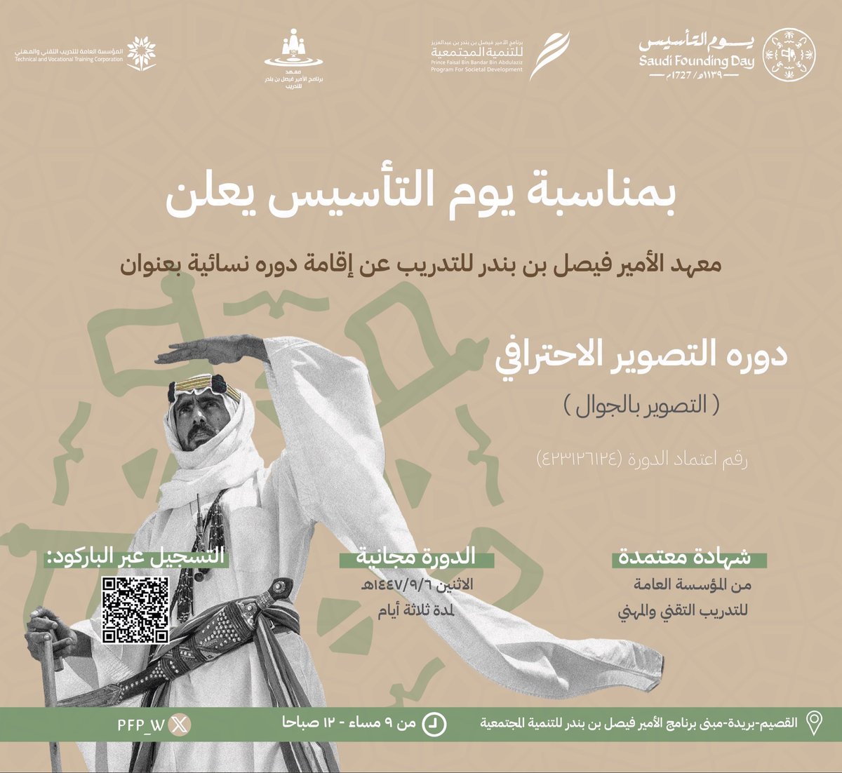 برنامج الأمير فيصل بن بندر tweet media