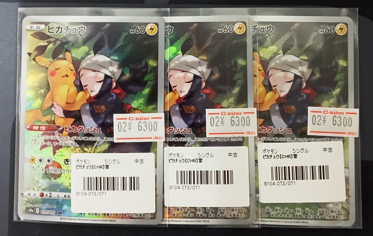 ポケモンカード販売情報】 『ピカチュウ(CHR)』をショーケースに展開