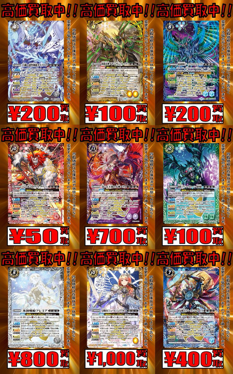 193日本橋 #バトスピ #バトルスピリッツ 🔥🔥バトスピ最新弾買取情報