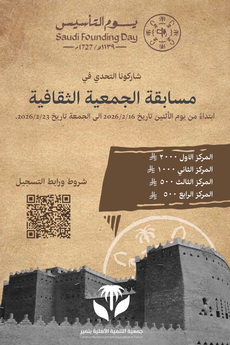 جمعية التنمية الاهلية بتمير tweet media