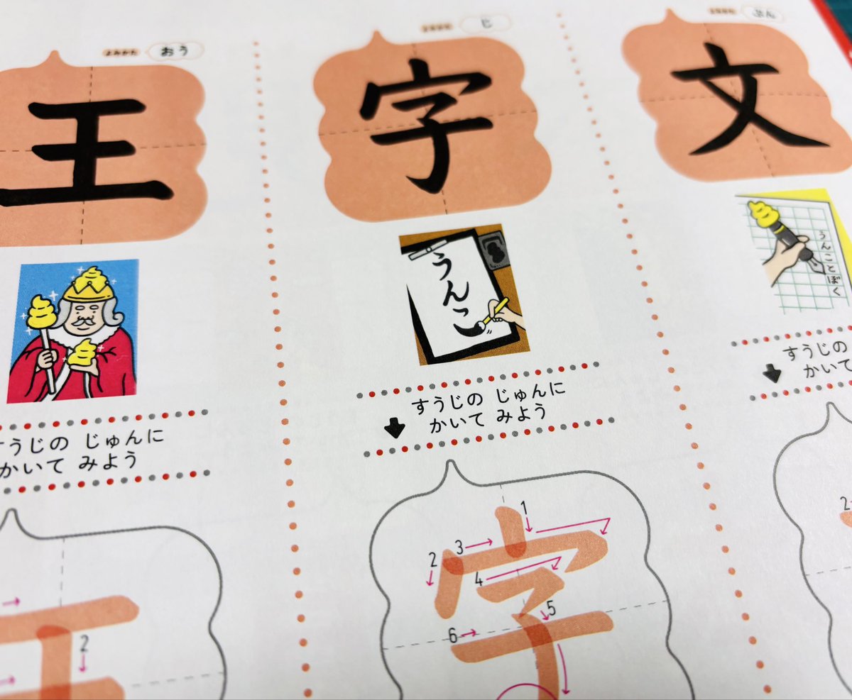 kaaaaatsu's tweet photo. 【続きまして】文響社
同じく5日発売の【うんこドリル】
「書いて身につく！きほんのかんじ」
4.5.6さい
こちらでもイラストを使用していただいております😀👐
元4.5.6さいのすっかり大人も
楽しかった子供に戻ってお勉強だー！
（よろしくお願いいたします🙇✨） https://t.co/3pni7caJyX