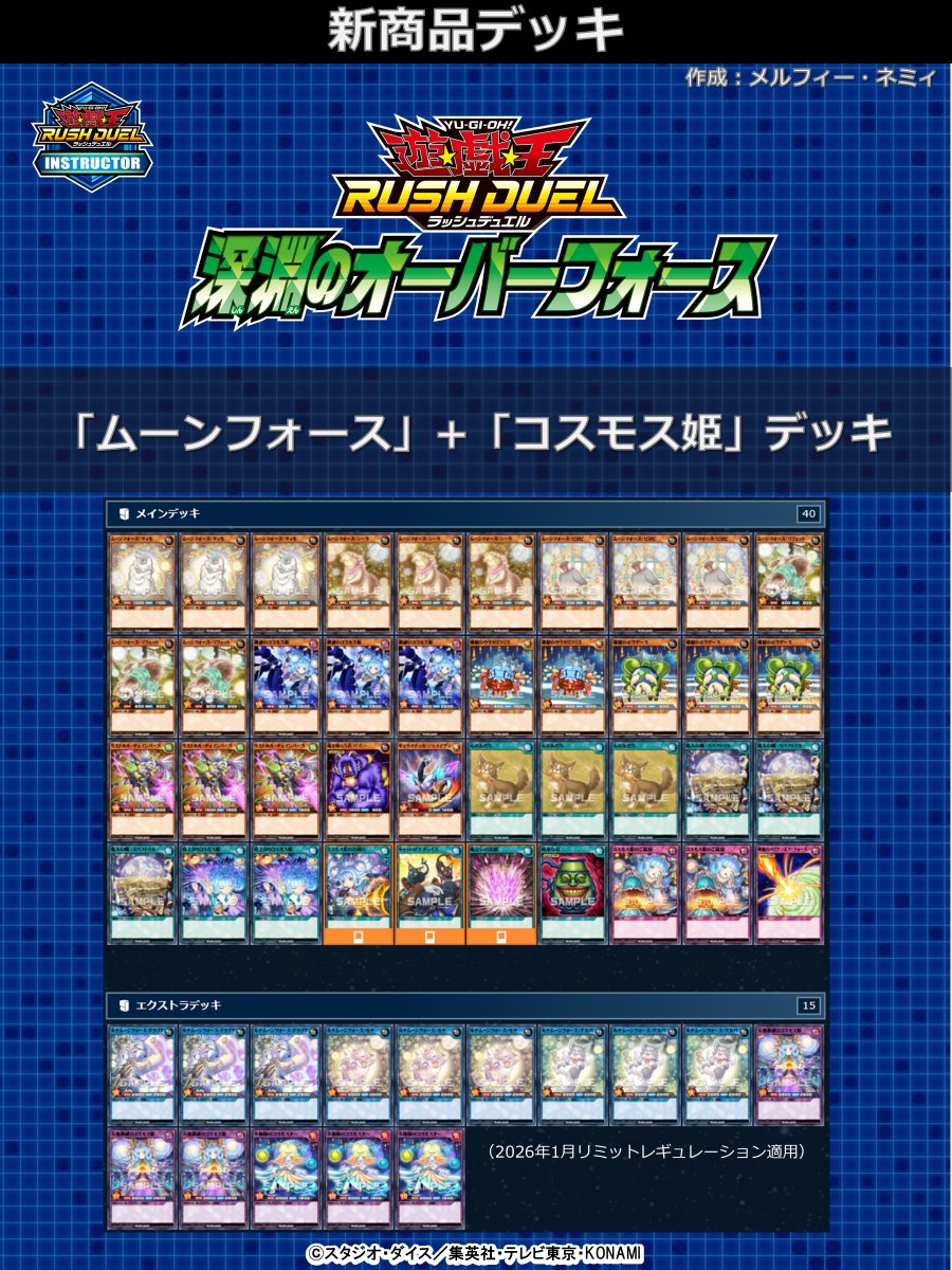 📝 #インストラクターラッシュデュエルデッキ 紹介