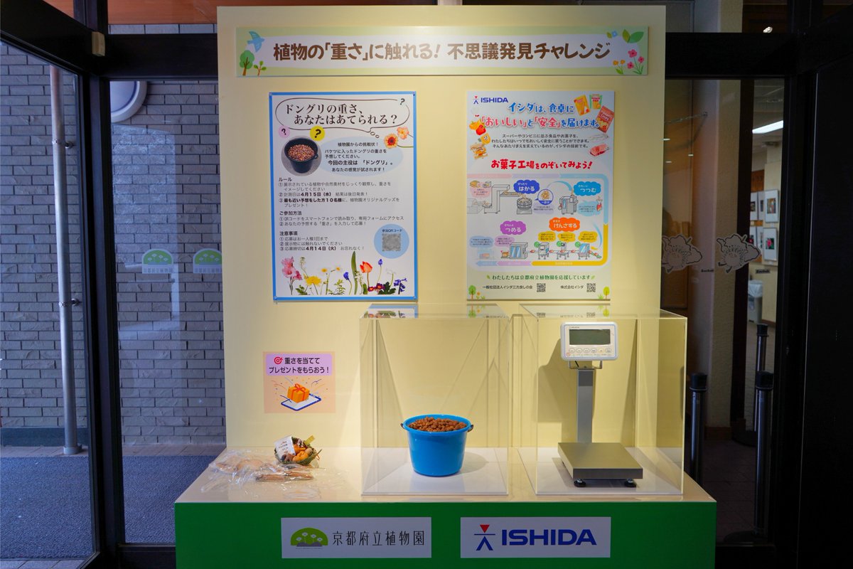 株式会社イシダ tweet media