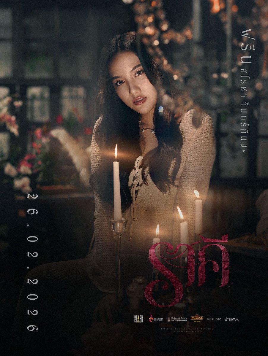 'ค่ำคืนเดียว ที่ทิ้งรอยตลอดกาล' 

ภาพยนตร์ที่จะพาเราดำดิ่งสู่ด้านมืดของความรักและความปรารถนา
เผยคราบบาปที่มนุษย์ซ่อนเร้นไว้ใต้กลิ่นอันหอมหวนที่เรียกว่า "ความรัก"

อาโป ณัฐวิญญ์
อิงฟ้า วราหะ
เจษ เจษฎ์พิพัฒ
ฟรีน สโรชา

#ราคีTheStain 🎬🥀 
26 ก.พ.นี้ ในโรงภาพยนตร์