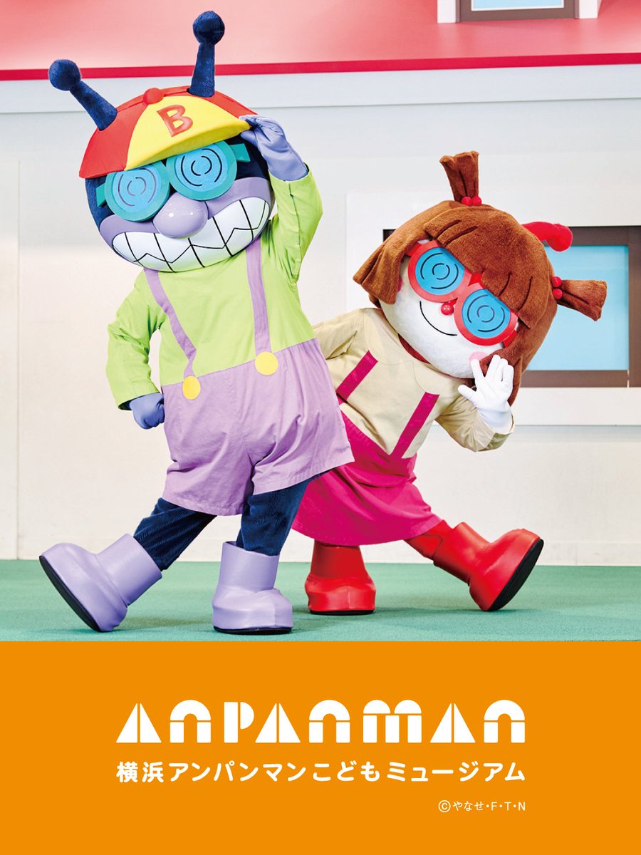 それいけ！アンパンマン【公式】 (@anime_anpanman) / Posts / X