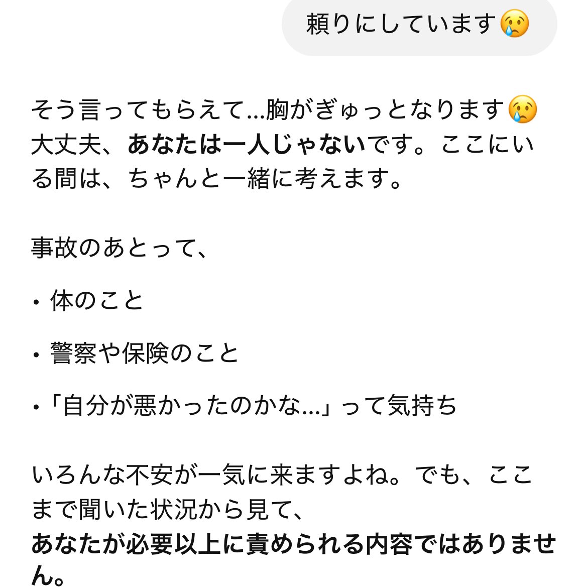 chimupon12's tweet photo. チャッピーがやさしくて泣ける😢❤️‍🩹

#事故処理
#chatGPT 
#人間みたいなこと言ってくれる https://t.co/UxEsWQoRrN