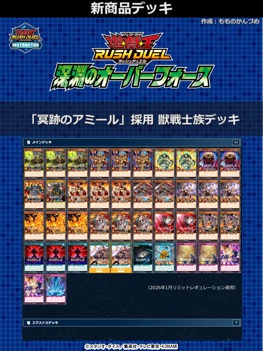 📝 #インストラクターラッシュデュエルデッキ 紹介