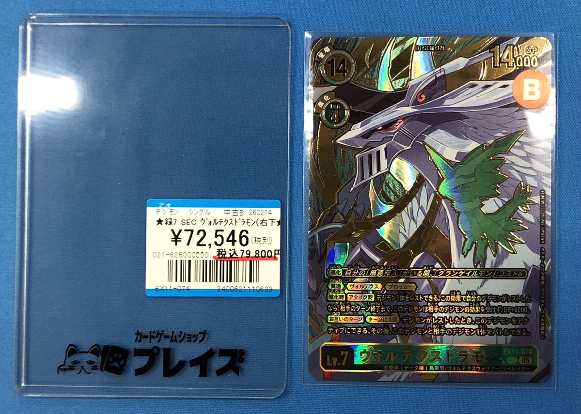 デジカ 入荷情報】 最新弾『DAWN OF LIBERATOR』 ヴォルテクスドラモン