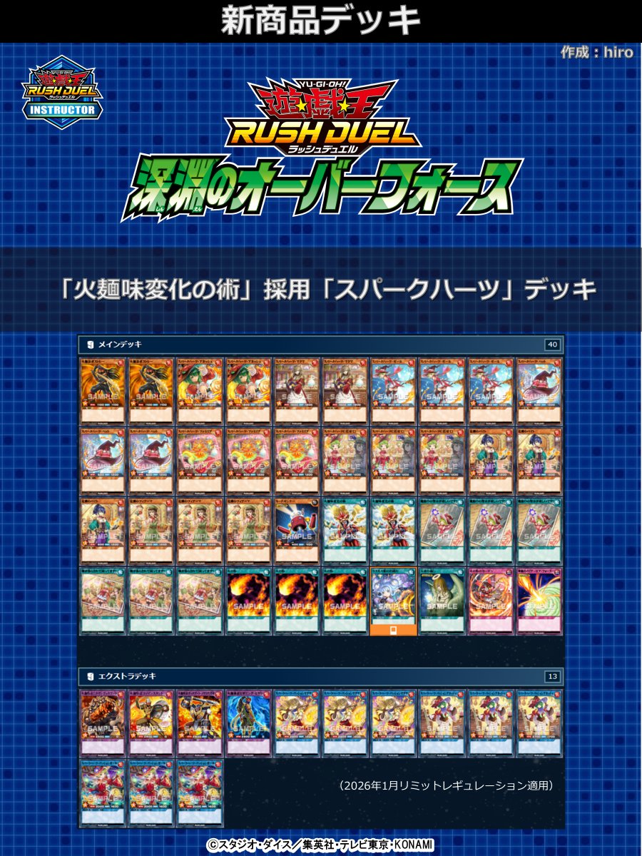 📝 #インストラクターラッシュデュエルデッキ 紹介