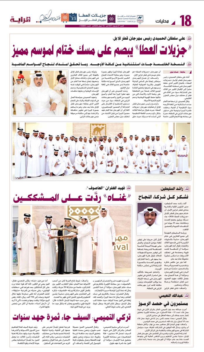 نادي قطر لمزاين الإبل tweet media