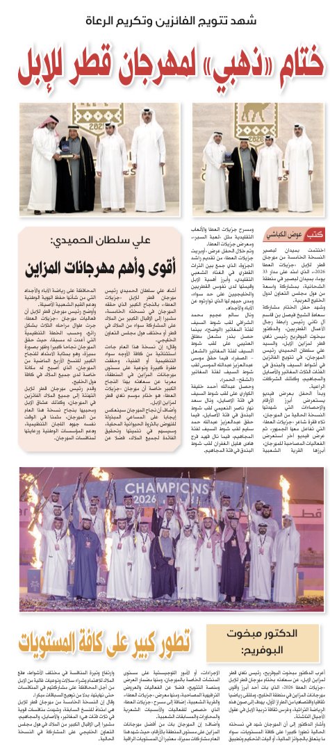 نادي قطر لمزاين الإبل tweet media