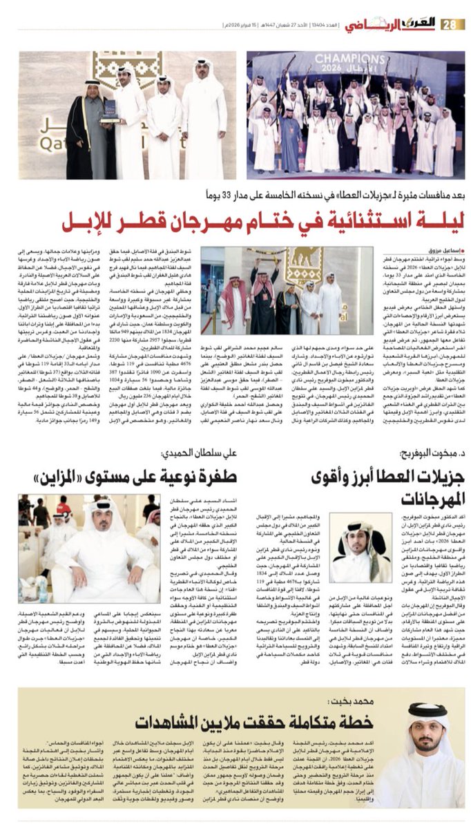 نادي قطر لمزاين الإبل tweet media