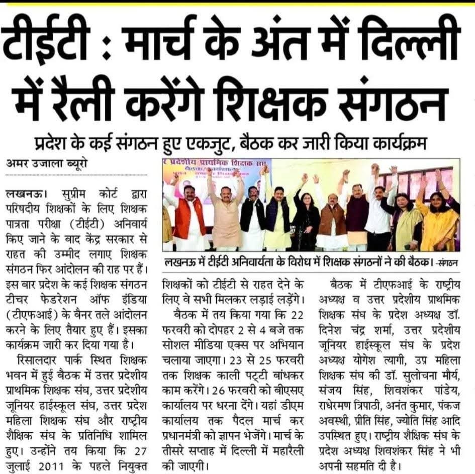 DrDCSHARMAUPPSS's tweet photo. #NoTetBeforeRteAct 
#TFI_Zindabad
#शिक्षक_एकता_ज़िंदाबाद https://t.co/Z0svPTsSEY